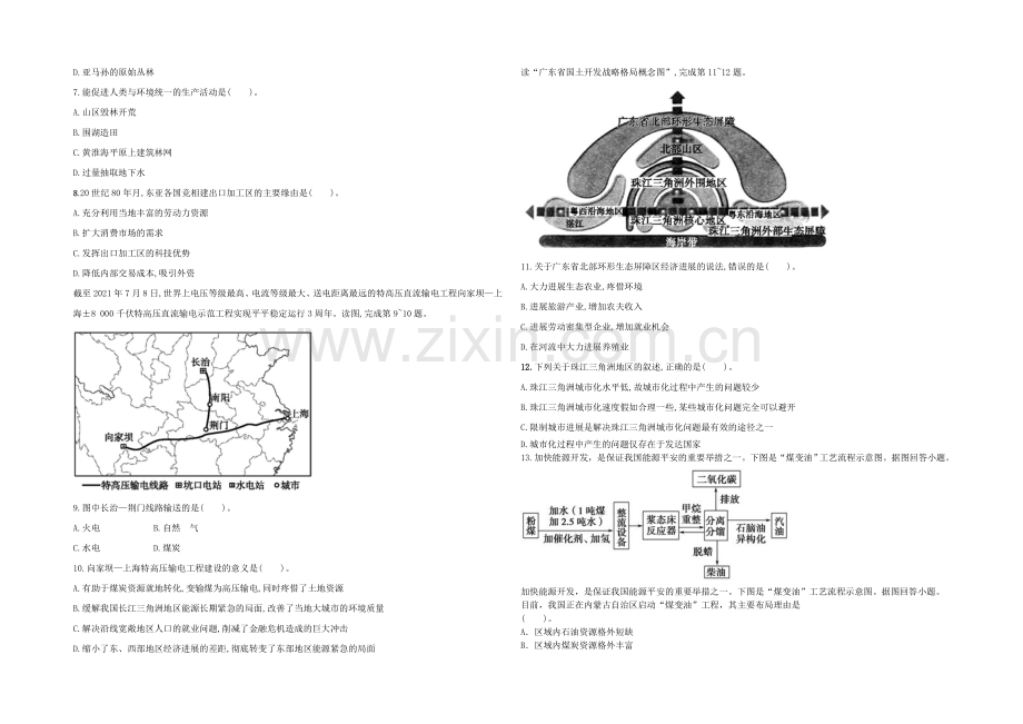 2020-2021学年高二寒假作业-地理(三)Word版含答案.docx_第2页