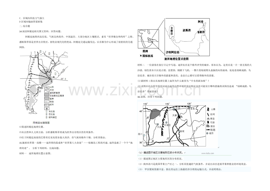 2020-2021学年高二寒假作业-地理(三)Word版含答案.docx_第3页