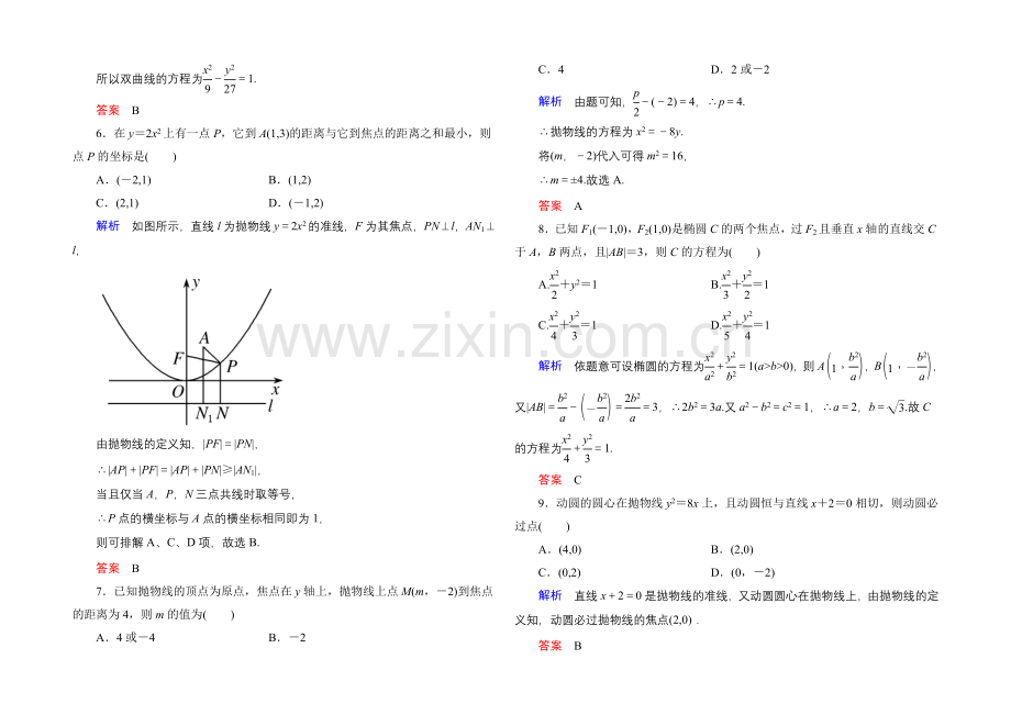 2020-2021学年人教A版高中数学选修1-1：第二章-圆锥曲线与方程-单元同步测试.docx_第2页