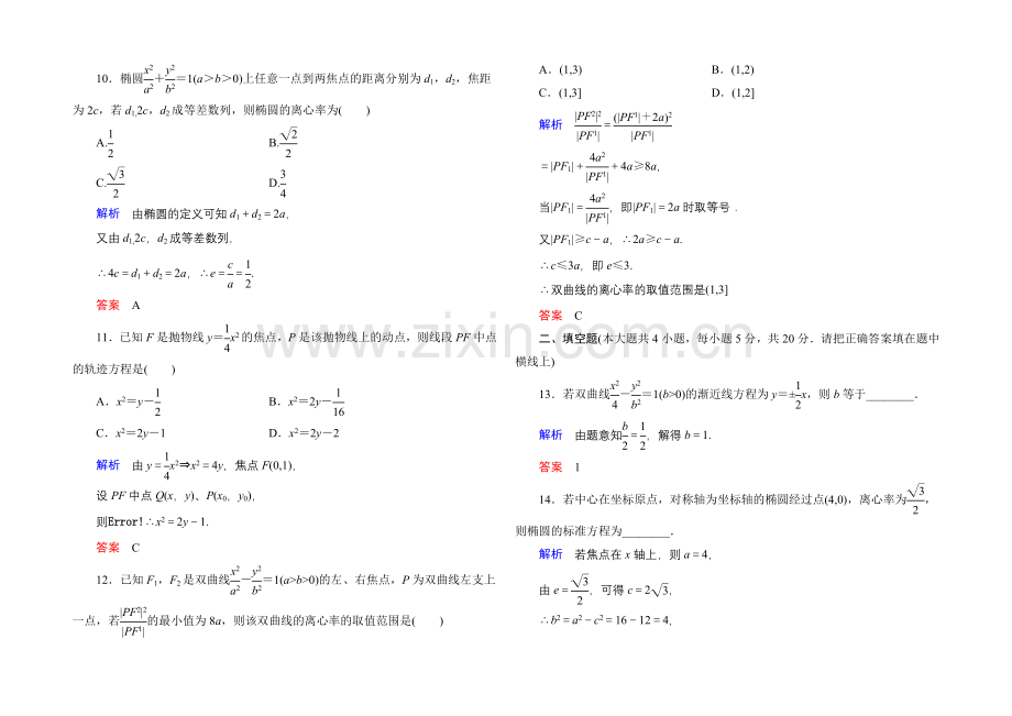 2020-2021学年人教A版高中数学选修1-1：第二章-圆锥曲线与方程-单元同步测试.docx_第3页