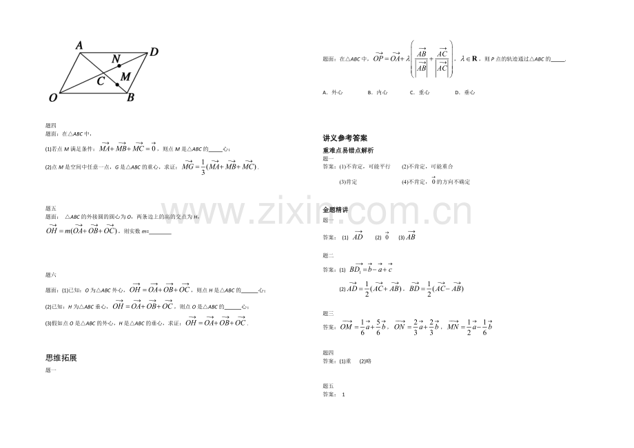 2020-2021学年人教A版数学必修4辅导讲义：平面向量的概念及线性运算.docx_第2页