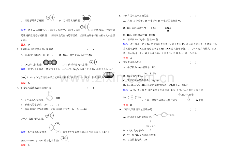 2021高考化学(江苏专用)二轮题型专攻：微题型2-化学用语的正误判断(含新题及解析).docx_第2页