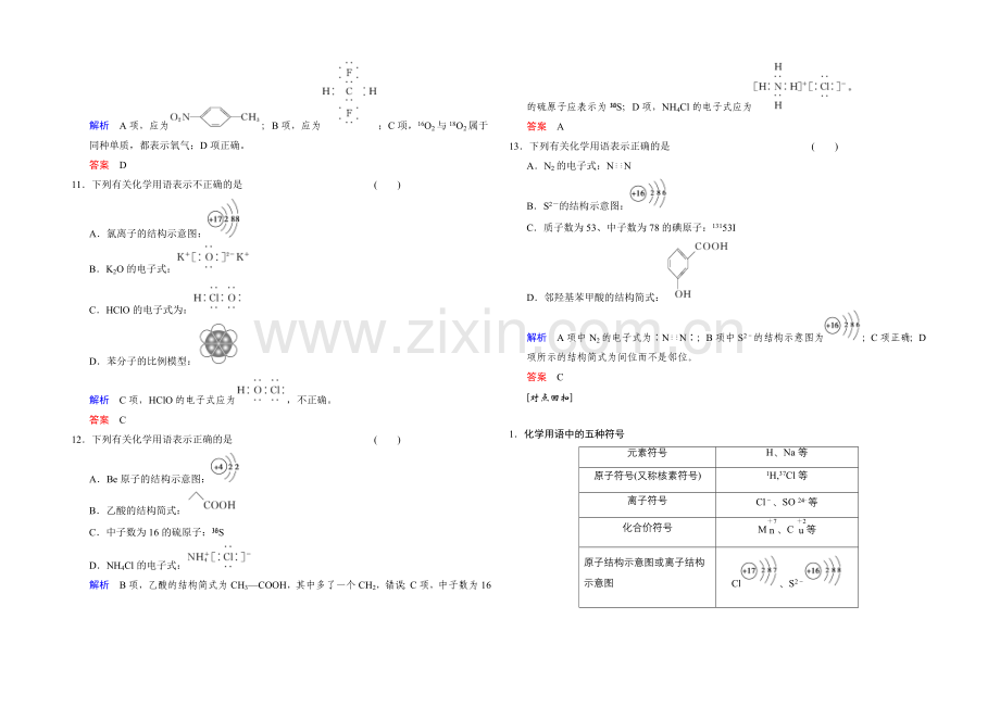 2021高考化学(江苏专用)二轮题型专攻：微题型2-化学用语的正误判断(含新题及解析).docx_第3页