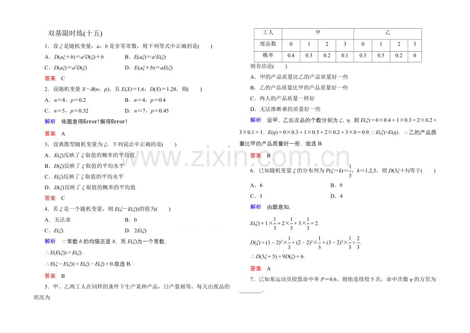 2020-2021学年人教A版高中数学选修2-3双基限时练15.docx_第1页