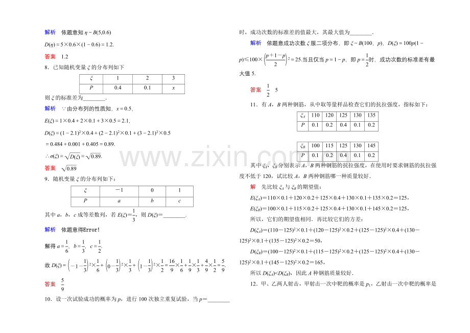 2020-2021学年人教A版高中数学选修2-3双基限时练15.docx_第2页