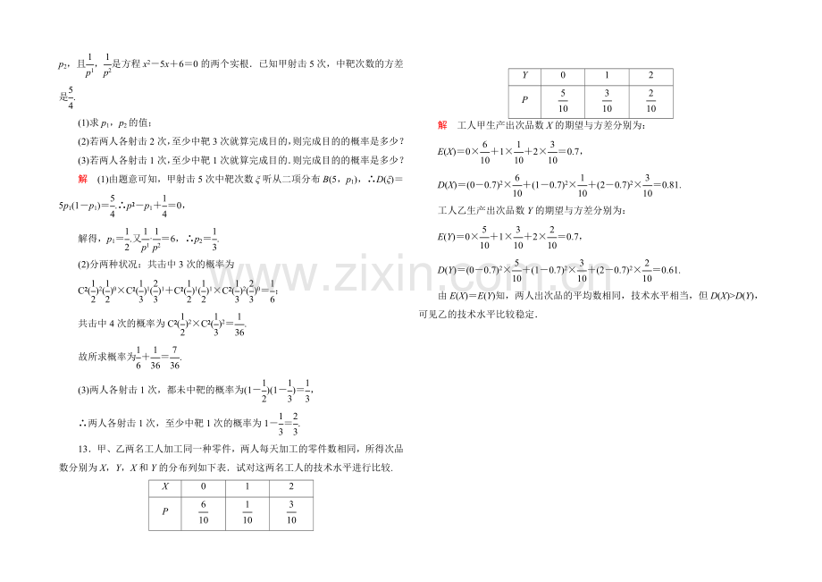 2020-2021学年人教A版高中数学选修2-3双基限时练15.docx_第3页