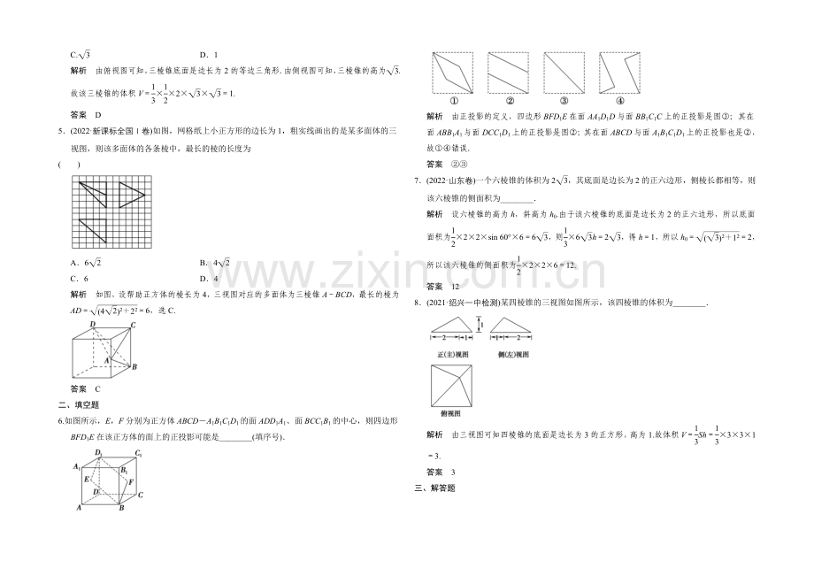 2022届-数学一轮(理科)-浙江专用-课时作业-7-1-Word版含答案.docx_第2页