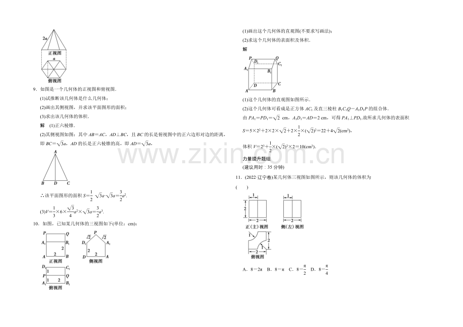 2022届-数学一轮(理科)-浙江专用-课时作业-7-1-Word版含答案.docx_第3页