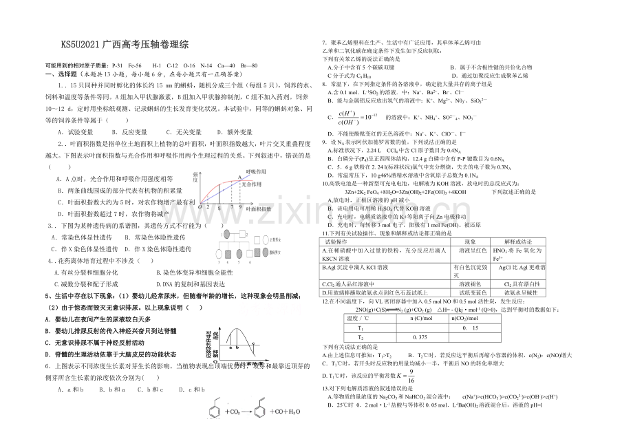 2021广西高考压轴卷-理综-Word版含答案.docx_第1页