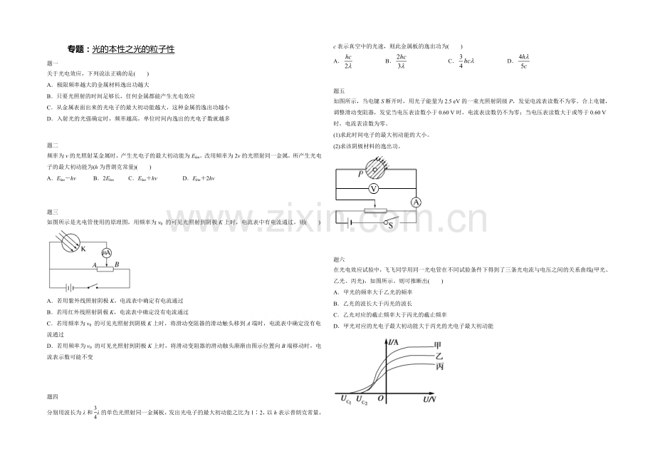 2021高中人教版物理(选修3-4)复习(讲义+课后练习)：光的本性之光的粒子性-课后练习二及详解.docx_第1页