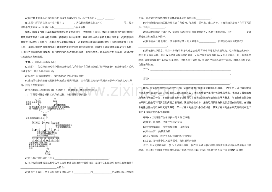 【全程设计】2021高考生物一轮复习训练：选修3-第2讲-细胞工程.docx_第3页