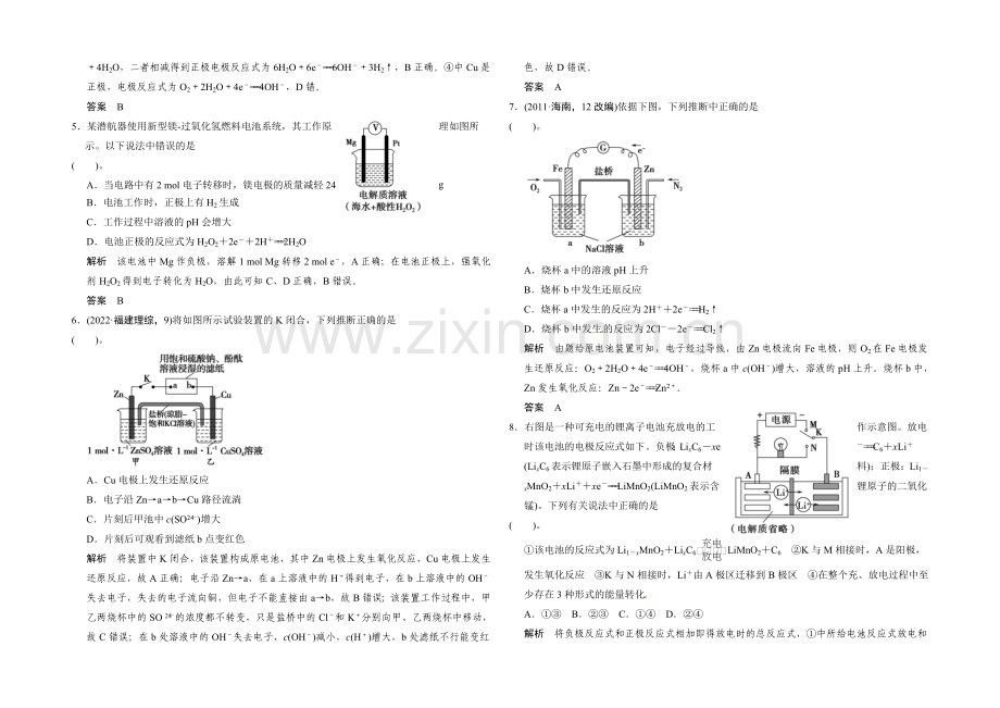 2021届高考化学(广东专用)一轮总复习限时训练：第六章-课时3-原电池-化学电源.docx_第2页