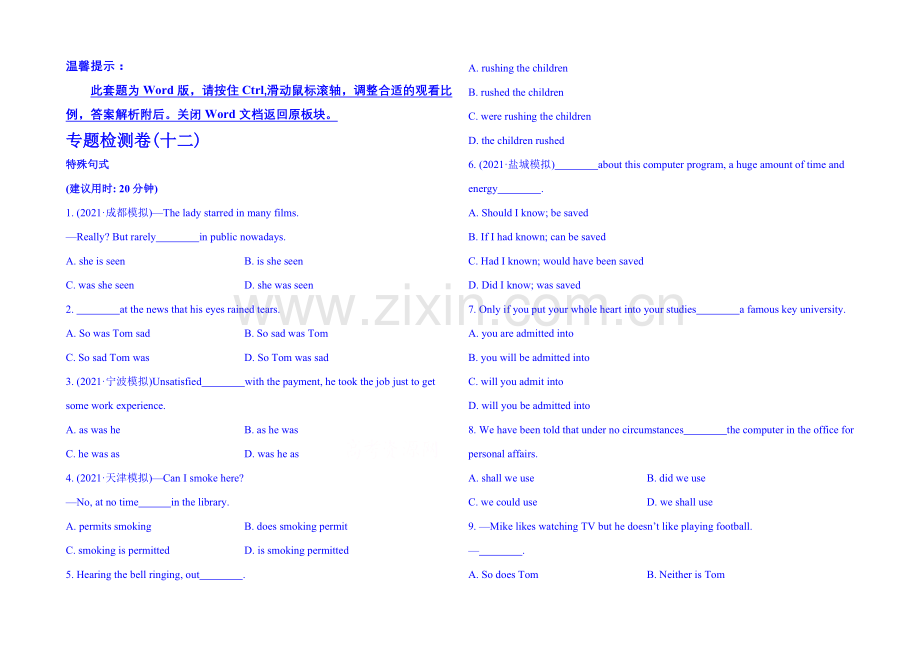 【四川】2020版英语《高考专题辅导》专题检测卷(十二)-句法-第4讲-特殊句式.docx_第1页