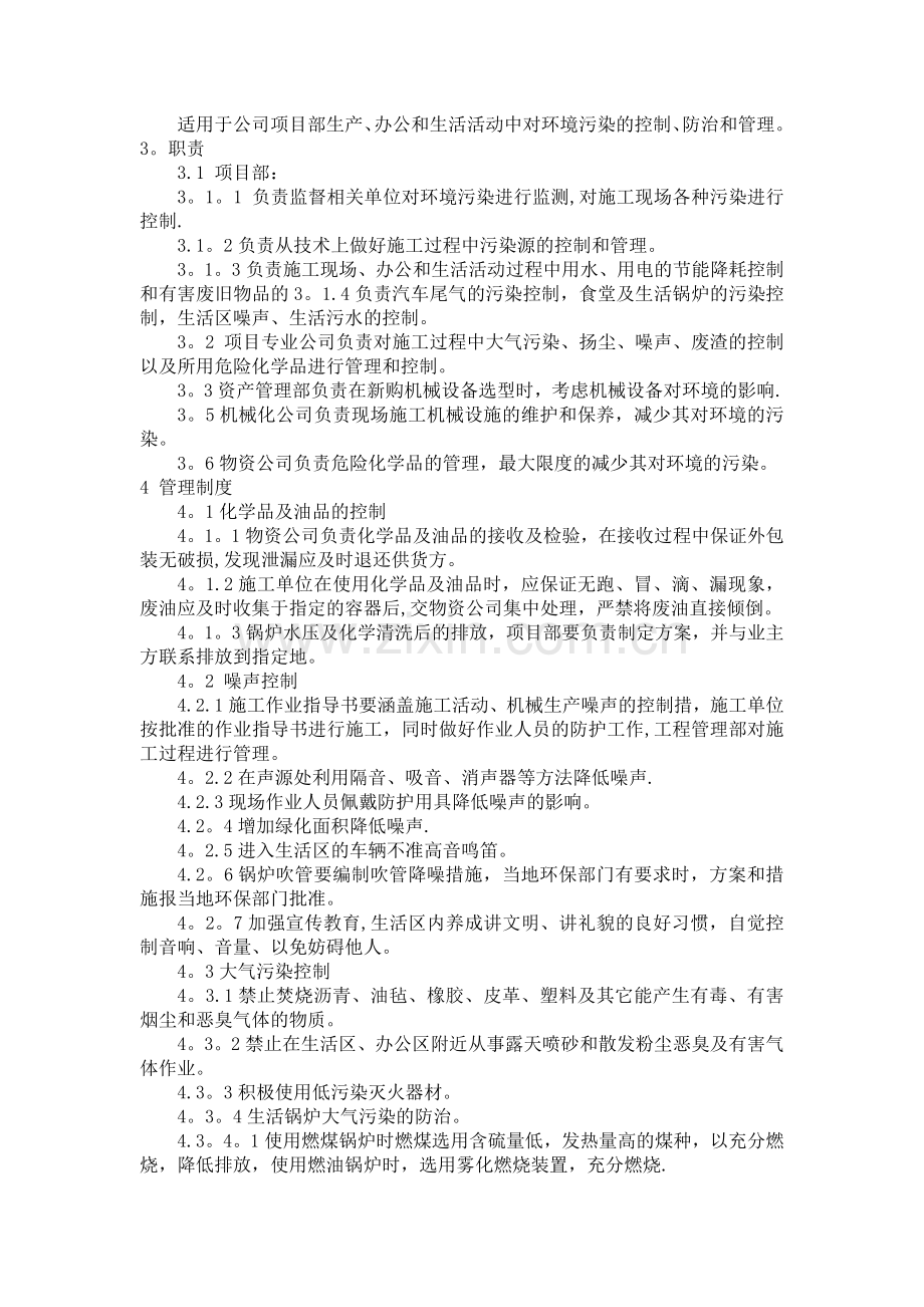 文明施工、环境保护管理制度及措施.docx_第2页