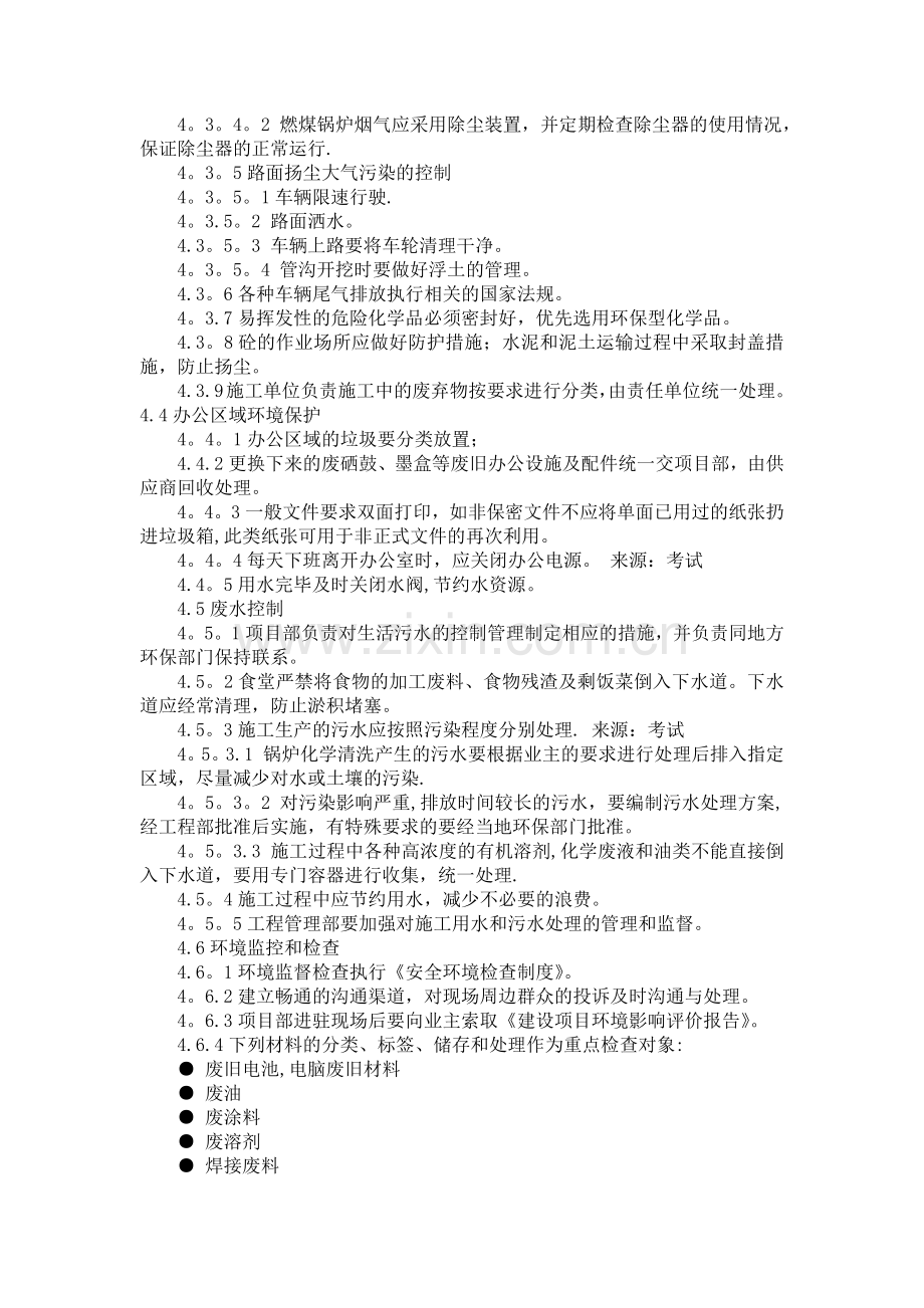 文明施工、环境保护管理制度及措施.docx_第3页