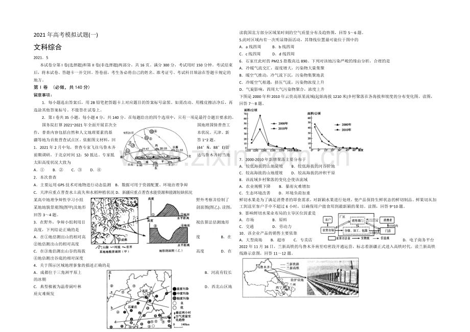 山东临沂市2021届高三5月第二次模拟考试文科综合试题(Word版-含答案).docx_第1页