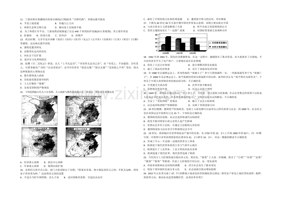 山东临沂市2021届高三5月第二次模拟考试文科综合试题(Word版-含答案).docx_第2页