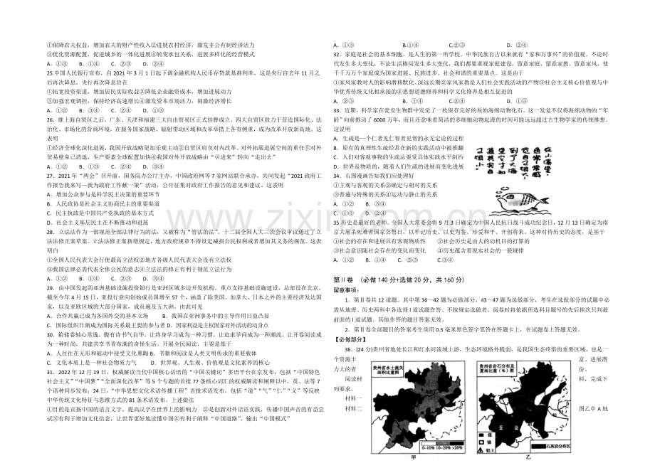 山东临沂市2021届高三5月第二次模拟考试文科综合试题(Word版-含答案).docx_第3页