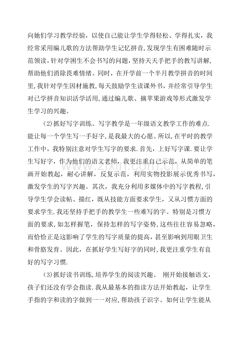 一年级语文上学期教学工作总结.docx_第2页