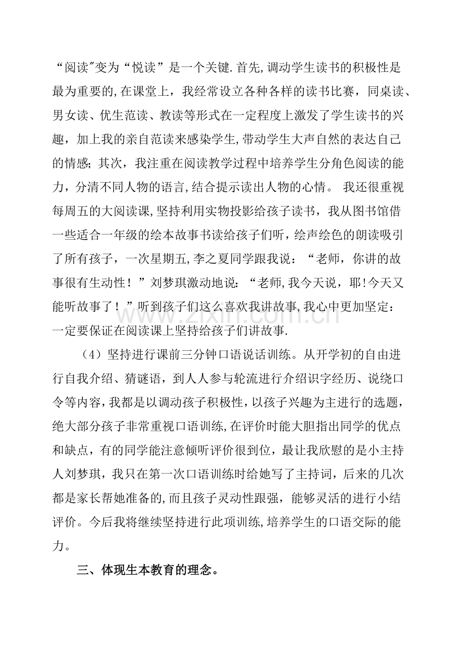 一年级语文上学期教学工作总结.docx_第3页