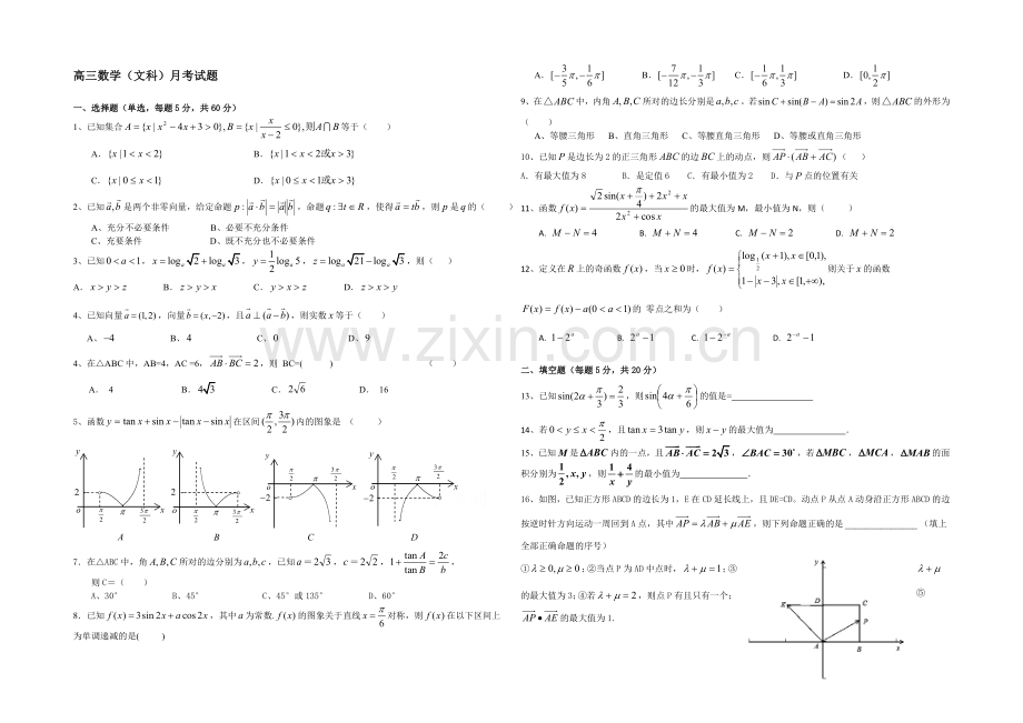 黑龙江省牡丹江一中2022届高三上学期10月月考试题-数学(文)-Word版含答案.docx_第1页