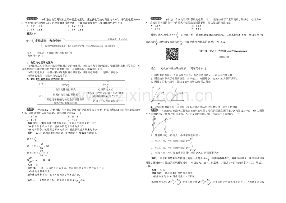 2022届高三物理大一轮复习-第7章-第1节-欧姆定律、电阻定律、电功率及焦耳定律-.docx_第2页