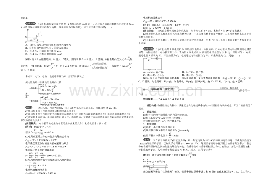 2022届高三物理大一轮复习-第7章-第1节-欧姆定律、电阻定律、电功率及焦耳定律-.docx_第3页