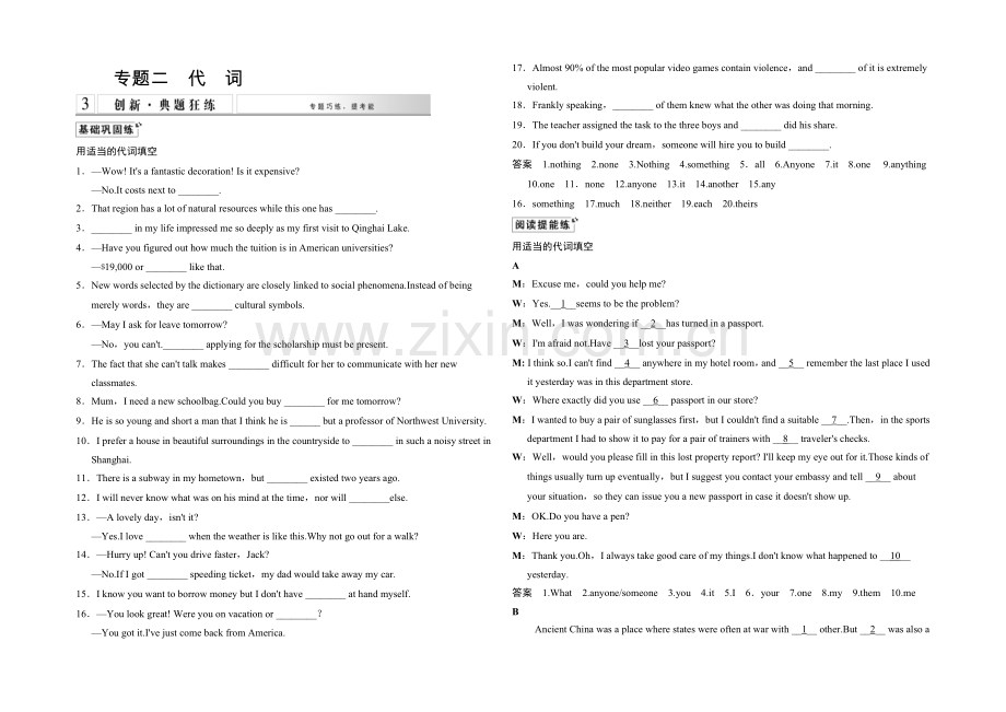 2021高考英语(广东专用)大二轮总复习测试：语法专题-专题二-代词.docx_第1页