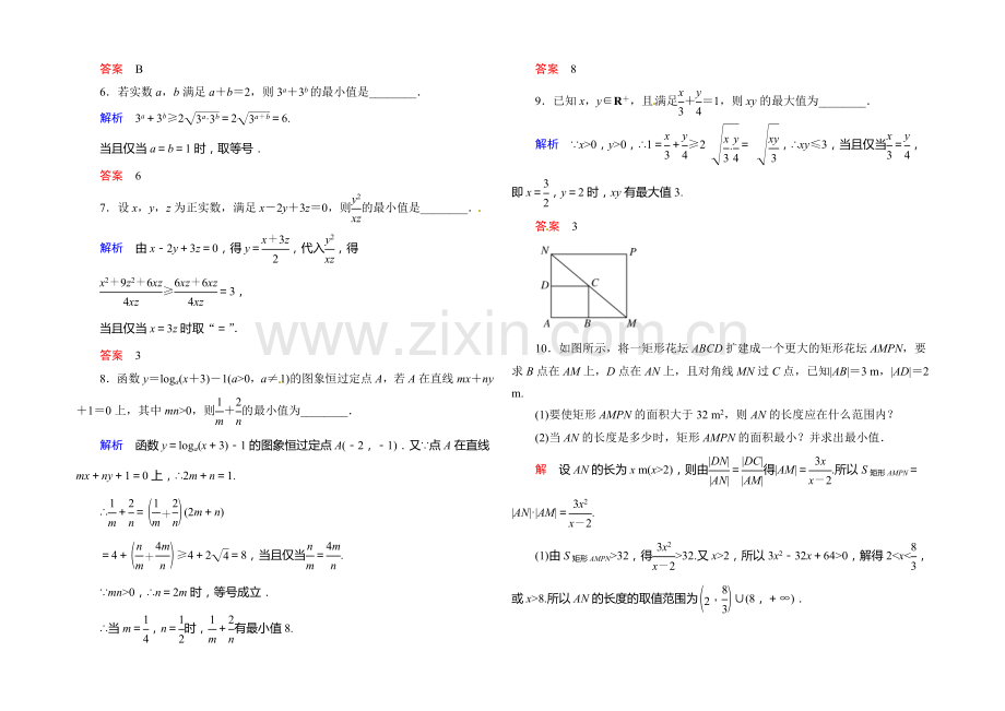 2021-2022学年高二人教版数学必修5双基限时练22基本不等式-Word版含答案.docx_第2页