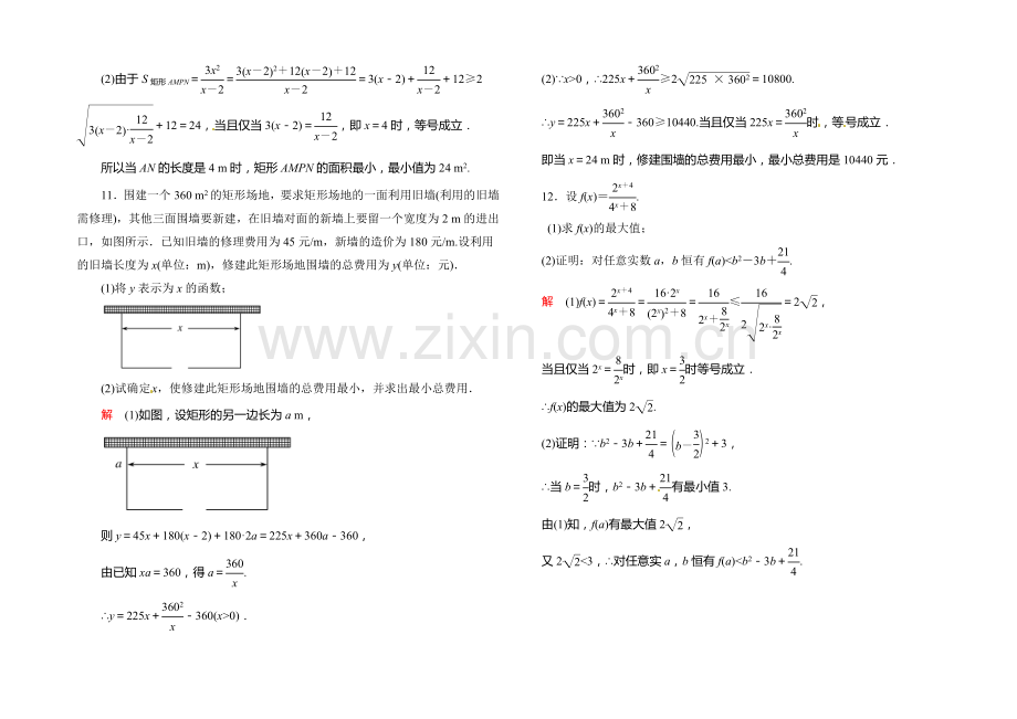 2021-2022学年高二人教版数学必修5双基限时练22基本不等式-Word版含答案.docx_第3页