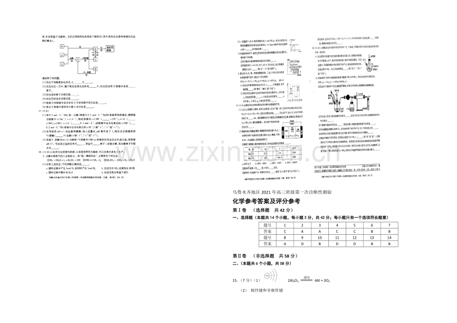 新疆乌鲁木齐地区2021届高三下学期第一次诊断性测验化学试题-扫描版含答案.docx_第2页