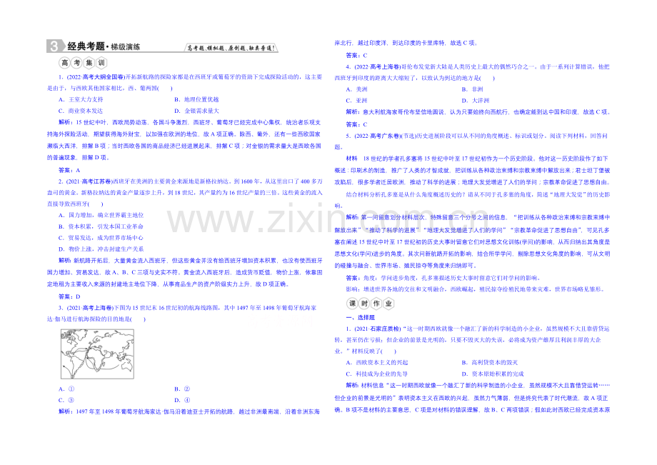 2022届高中历史(人民版)一轮复习题库-专题九-走向世界的资本主义市场-9-1.docx_第1页