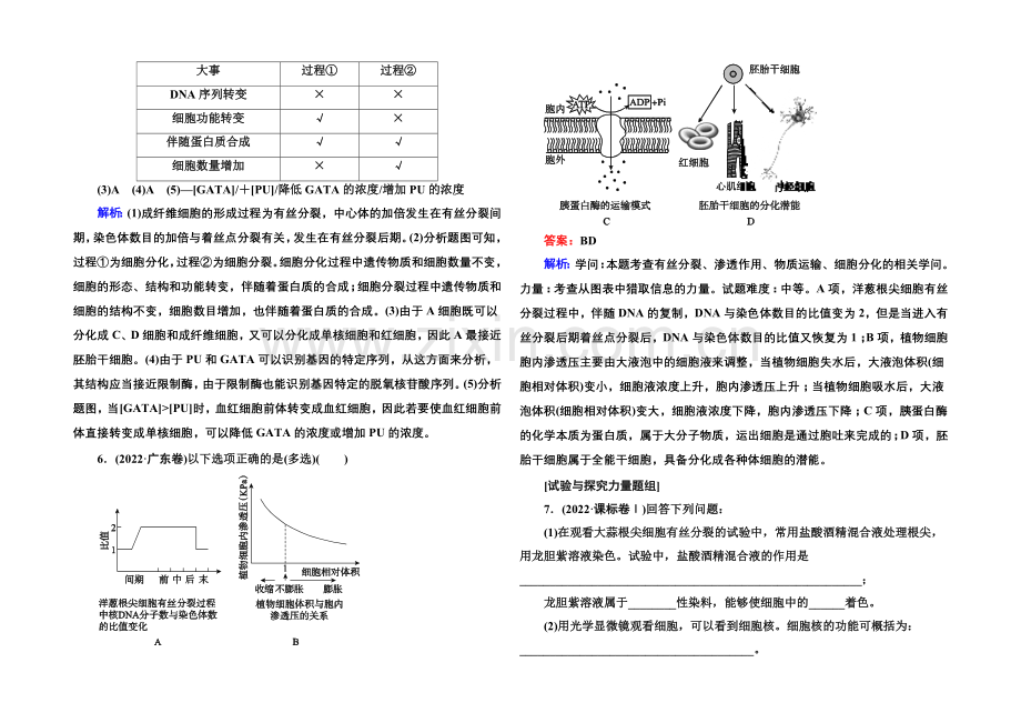 2021届高考生物二轮复习专题高考真题：第4讲-细胞的生命历程.docx_第3页