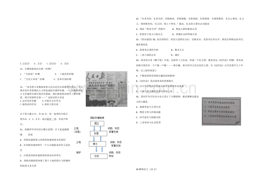 2021年高考真题——历史(上海卷)-Word版含答案.docx_第3页