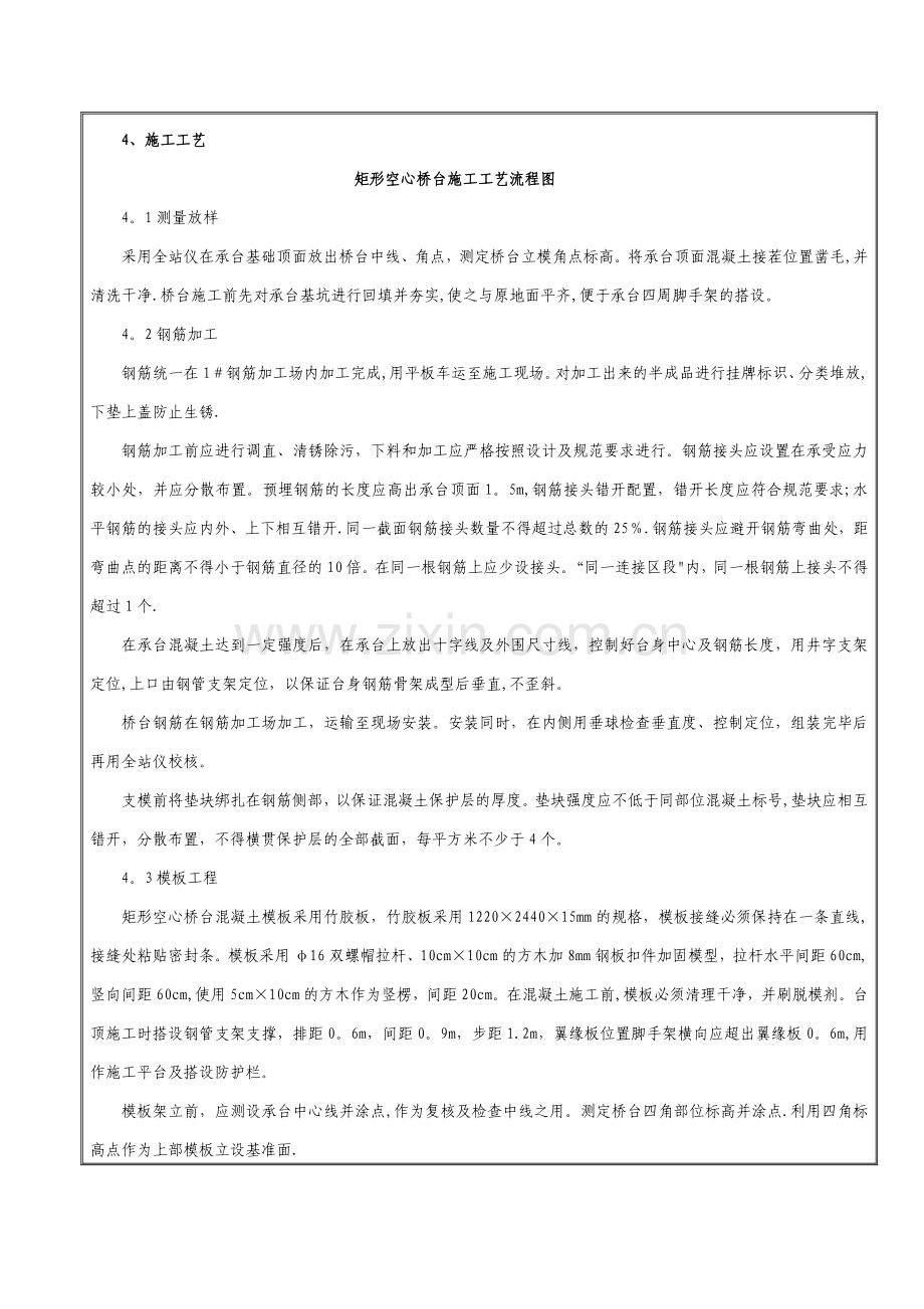 桥台施工技术交底(三级).doc_第2页