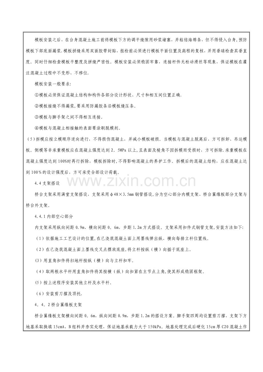 桥台施工技术交底(三级).doc_第3页