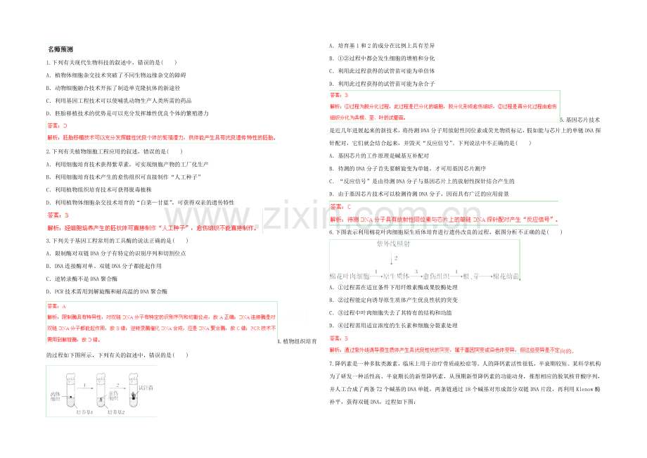 2021高考生物拉分题专项训练：专题15-实验与探究(解析版).docx_第1页