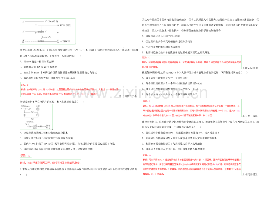 2021高考生物拉分题专项训练：专题15-实验与探究(解析版).docx_第2页