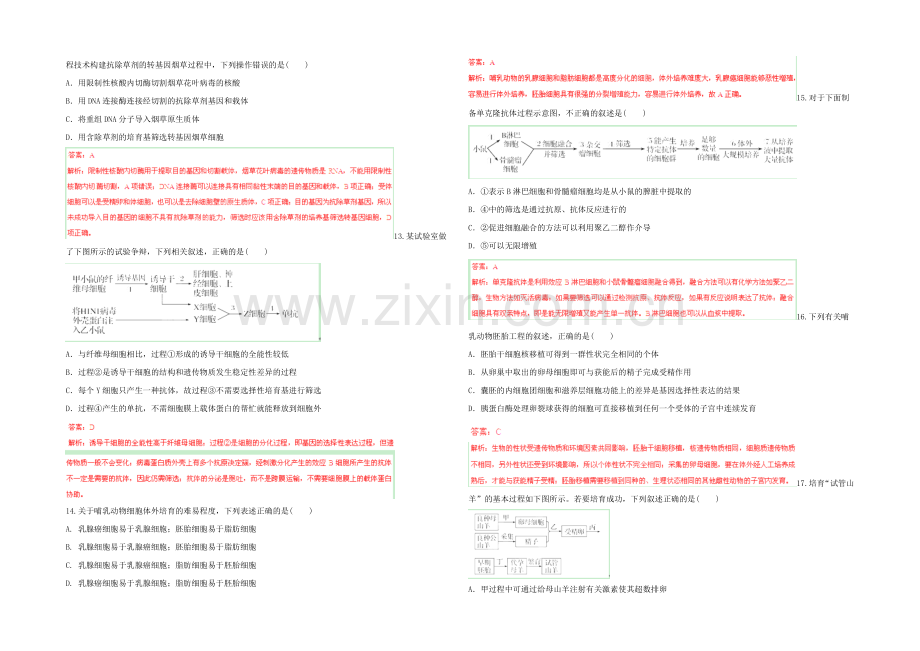 2021高考生物拉分题专项训练：专题15-实验与探究(解析版).docx_第3页