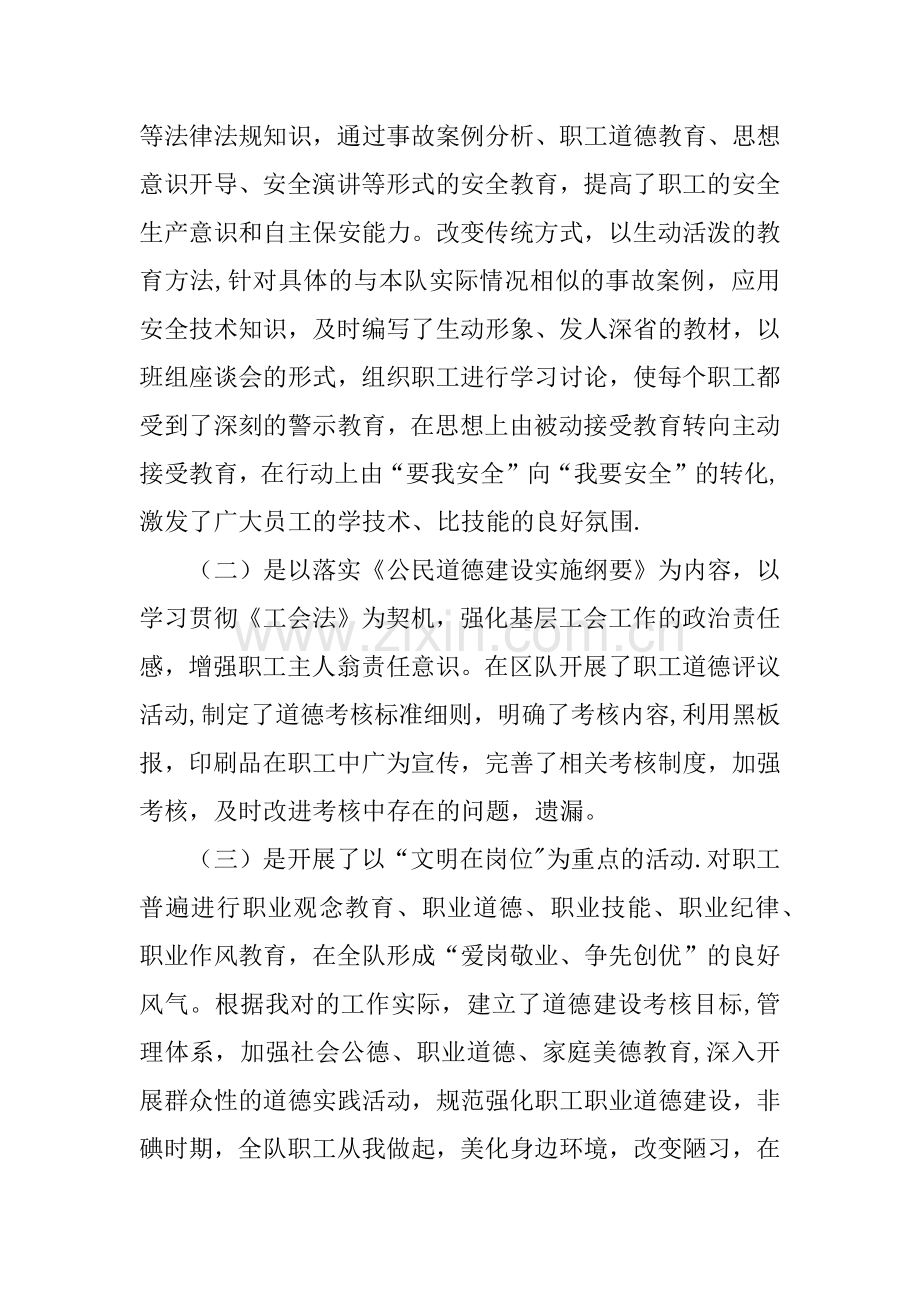 煤矿企业基层单位工会总结.docx_第2页