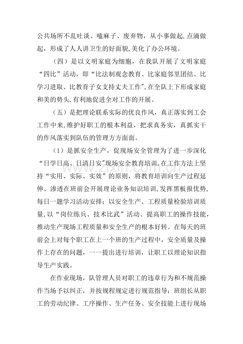 煤矿企业基层单位工会总结.docx_第3页