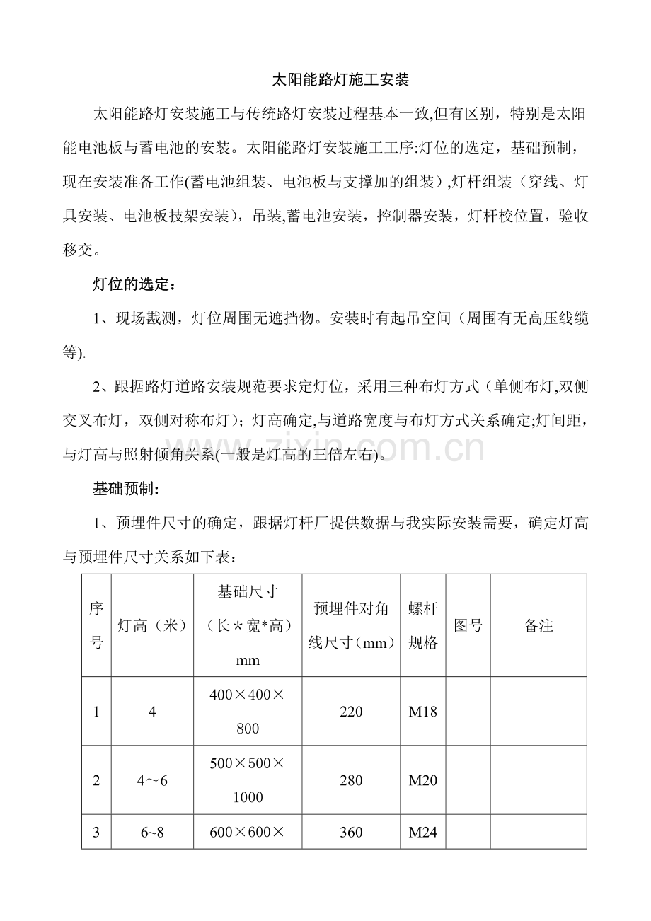 太阳能路灯安装施工工艺过程.doc_第1页