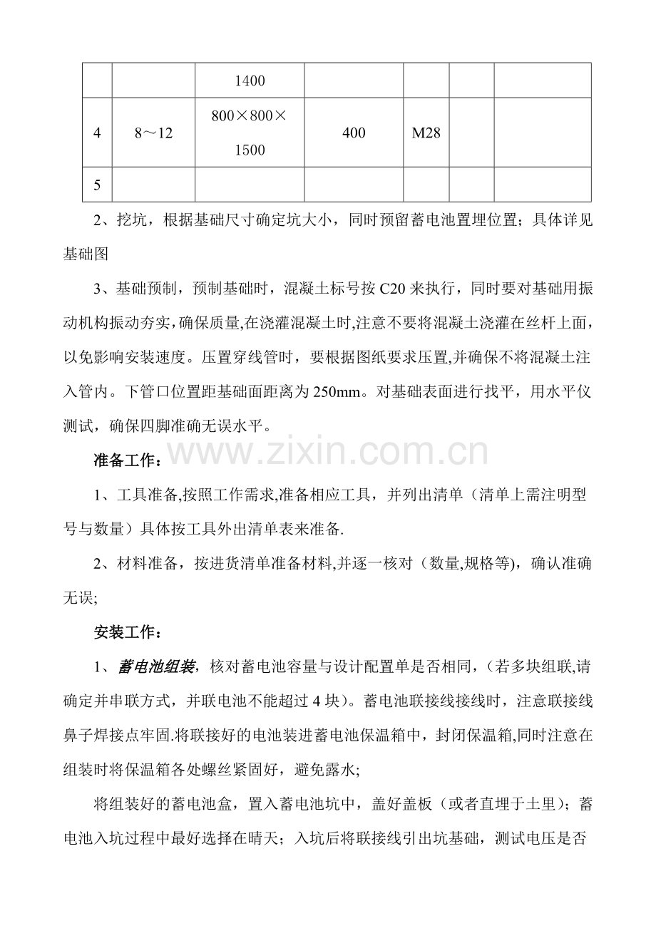 太阳能路灯安装施工工艺过程.doc_第2页