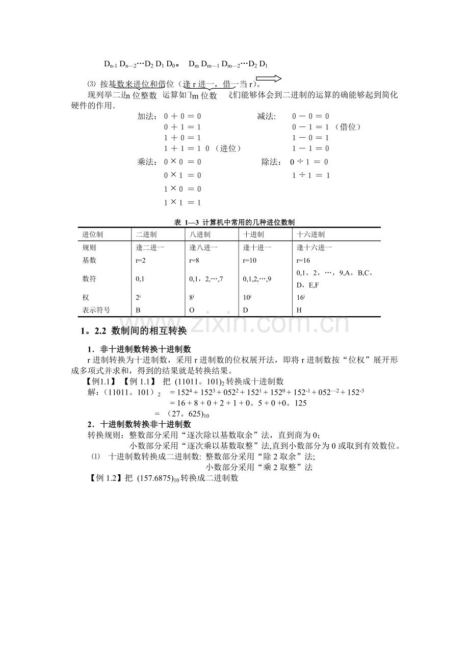 计算机中数据的表示与信息编码.doc_第2页