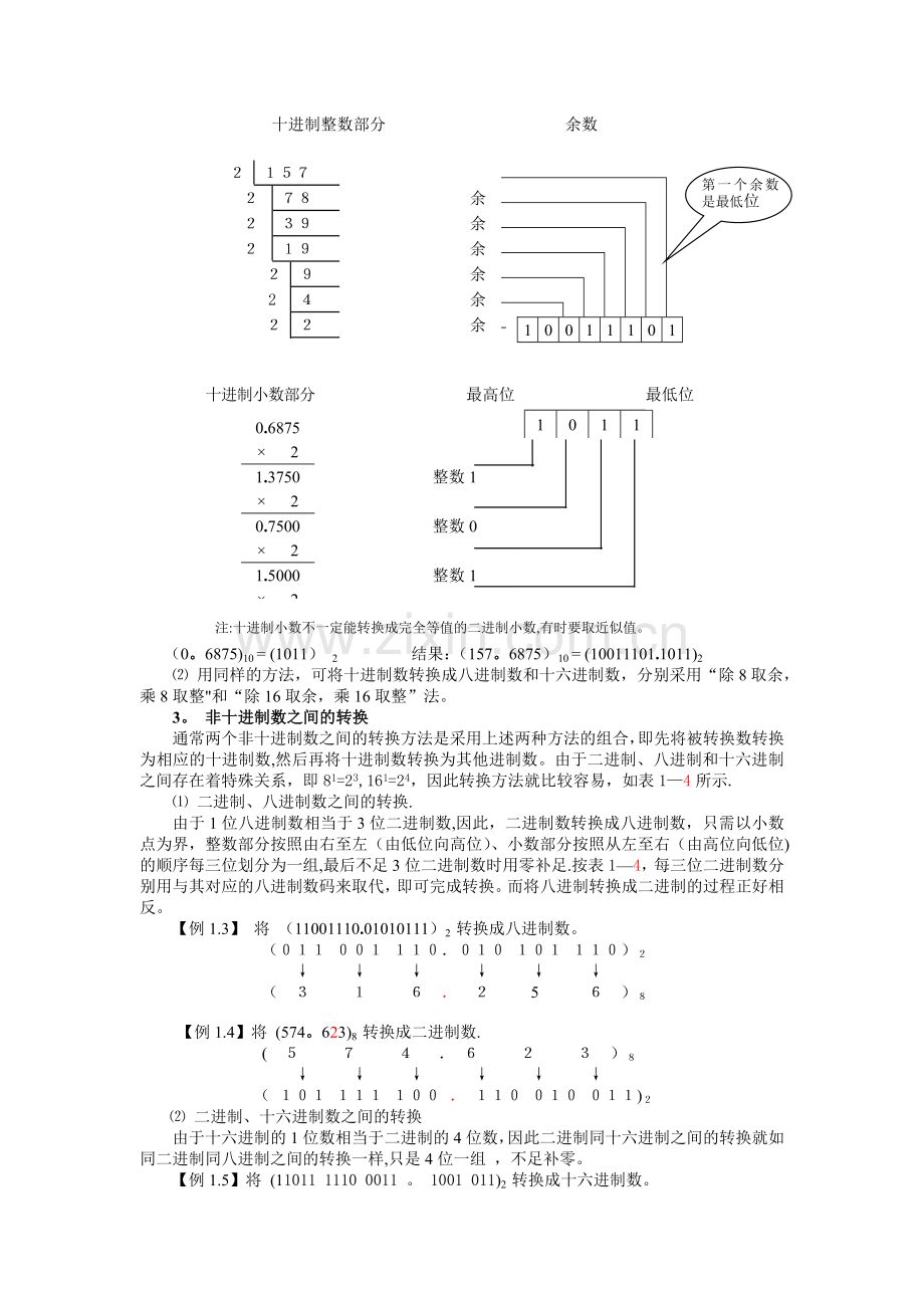 计算机中数据的表示与信息编码.doc_第3页