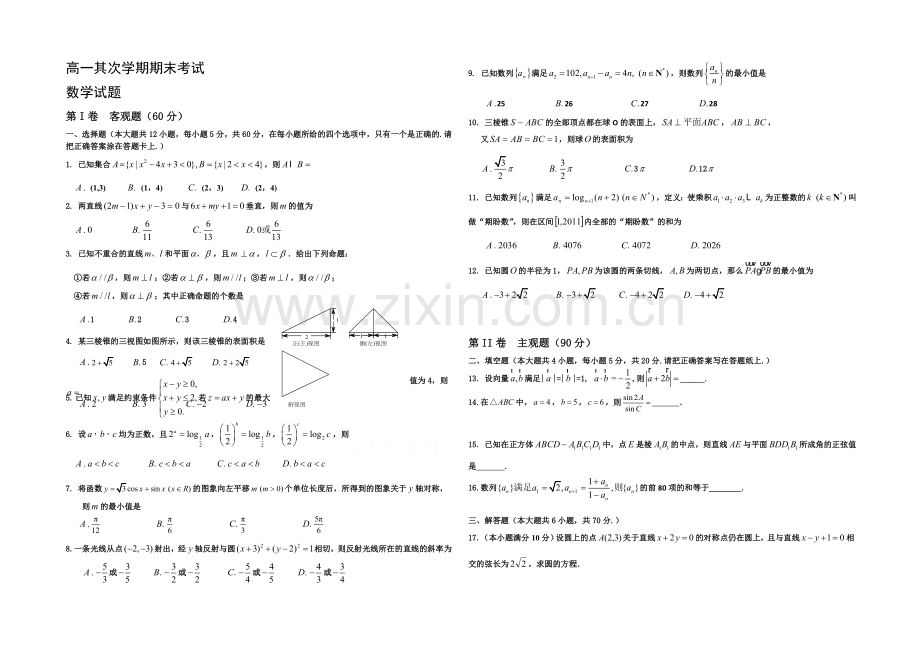 河北省正定中学2020-2021学年高一下学期期末考试数学试题-Word版含答案.docx_第1页