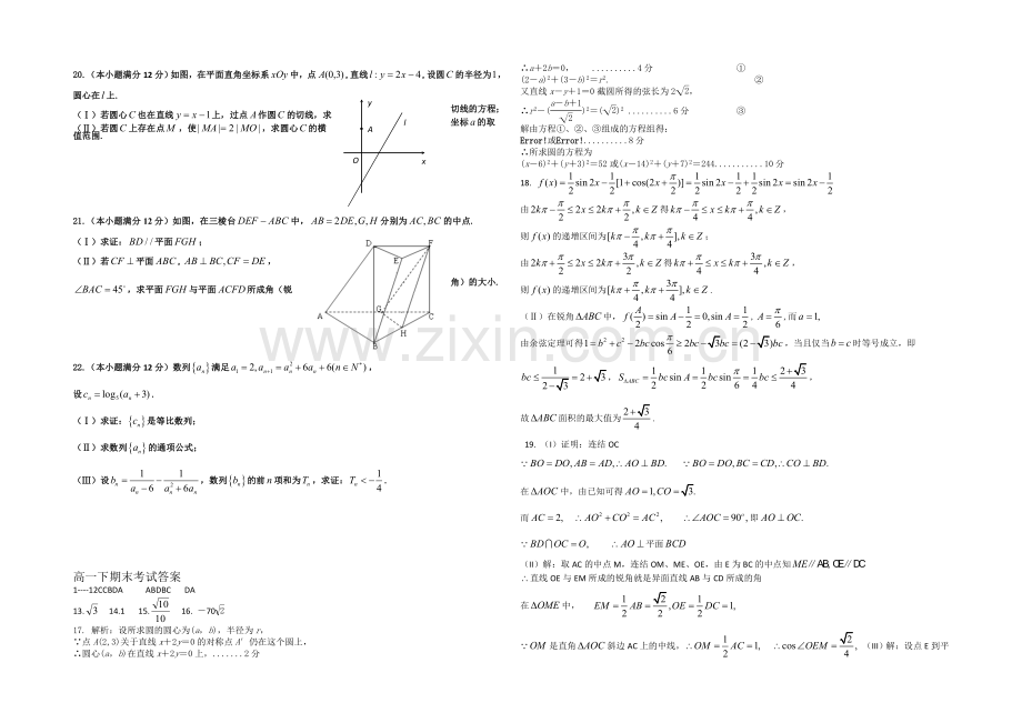 河北省正定中学2020-2021学年高一下学期期末考试数学试题-Word版含答案.docx_第3页