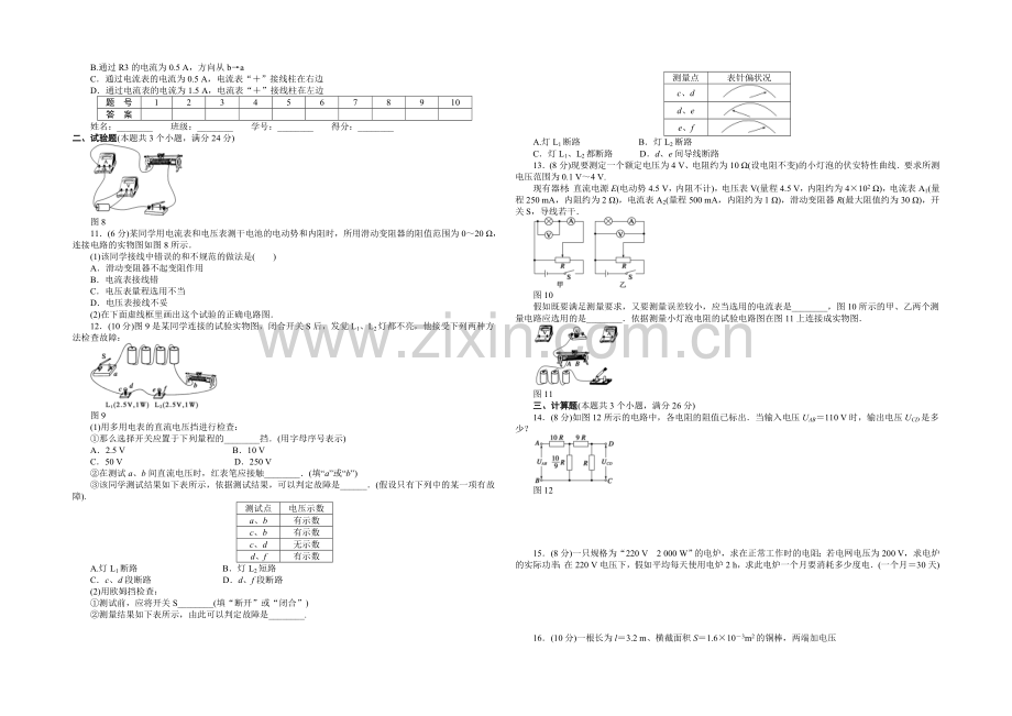 2020年高中物理(人教选修3-1)课时作业：第2章--恒定电流--章末检测(B).docx_第2页