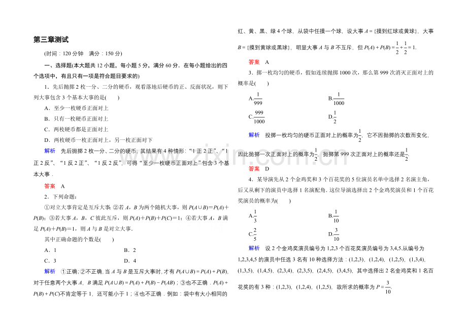 2020-2021学年人教A版高中数学必修3：第三章-概率-单元同步测试.docx_第1页