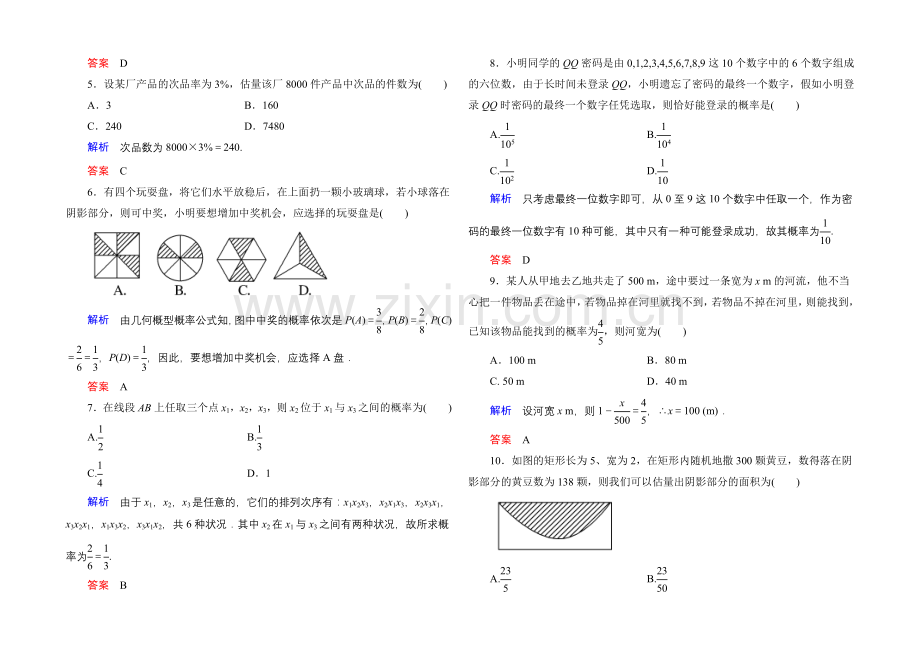 2020-2021学年人教A版高中数学必修3：第三章-概率-单元同步测试.docx_第2页